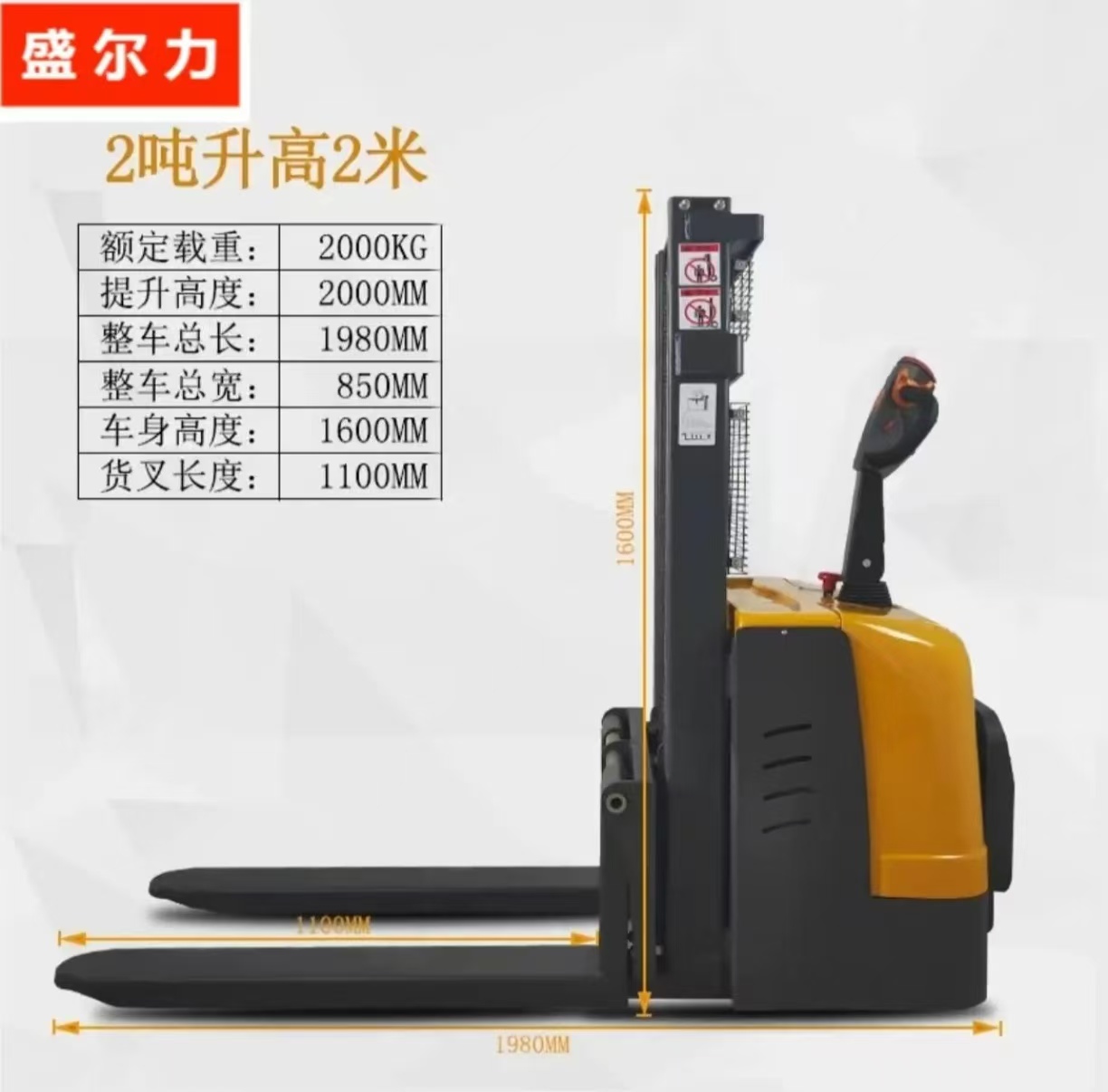 電動(dòng)堆高車2T.jpg